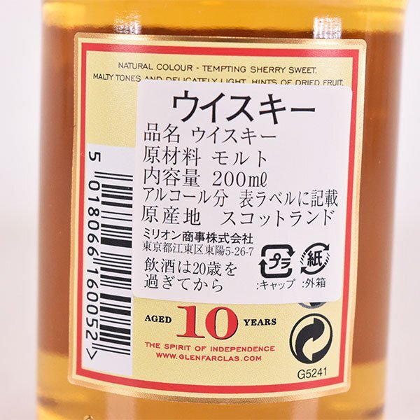 1円～★グレンファークラス 10年 ＊箱付 200ml 40% スペイサイド GLENFARCLAS D210202_画像7