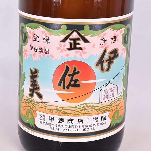 1円～★大阪府内発送限定★甲斐商店 本格焼酎 伊佐美 2013年12月詰口 1800ml/一升瓶 25% 芋焼酎 D210059の画像2