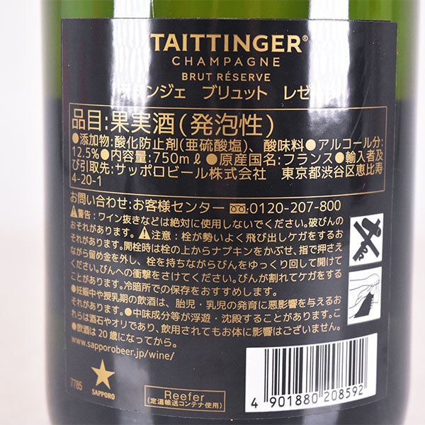 1円～★テタンジェ ブリュット レゼルヴ 750ml 12.5% シャンパーニュ TAITTINGER D290269の画像7