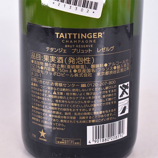 1円～★テタンジェ ブリュット レゼルヴ 750ml 12.5% シャンパーニュ TAITTINGER D290202の画像7