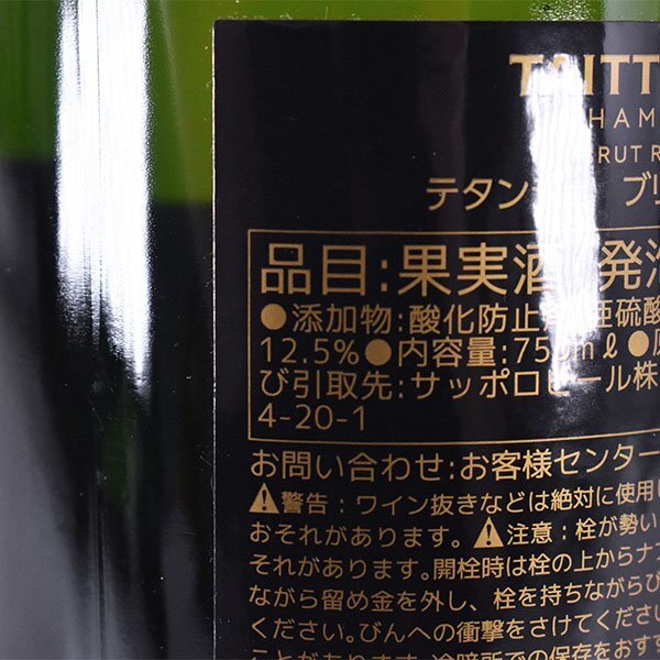 1円～★テタンジェ ブリュット レゼルヴ 750ml 12.5% シャンパーニュ TAITTINGER D290160の画像8