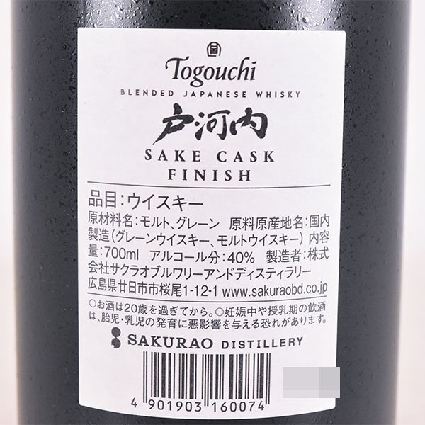 大阪府内発送限定★サクラオブルワリー 戸河内 サケ カスク フィニッシュ 陶器 ＊箱付 ※ 700ml/1,147g ウイスキー Togouchi D290330_画像7