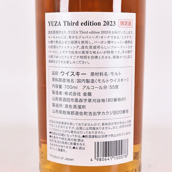 1円～★大阪府内発送限定★遊佐蒸溜所 THE YUZA サード エディション 2023 ＊箱付 700ml 55% ウイスキー Third edition D290359の画像7