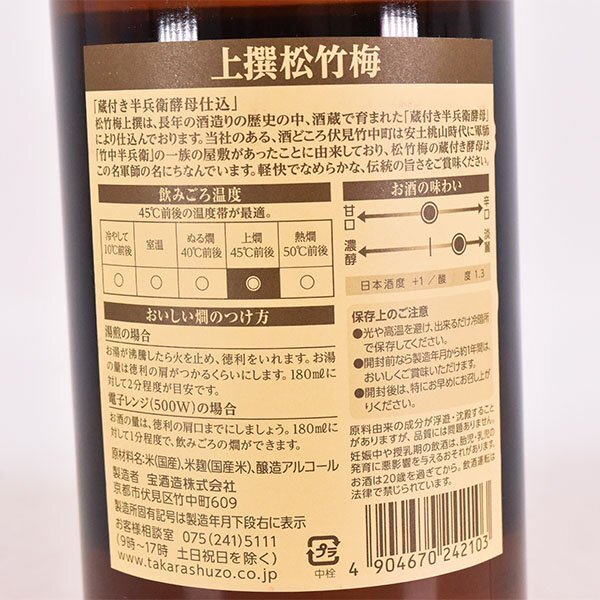 1 иен ~* Osaka (столичный округ) внутри самовывоз *. sake структура сверху . сосна бамбук слива половина .. дрожжи . включено 2023 год 12 месяц производство 1800ml/ один . бутылка 15% японкое рисовое вино (sake) D290082