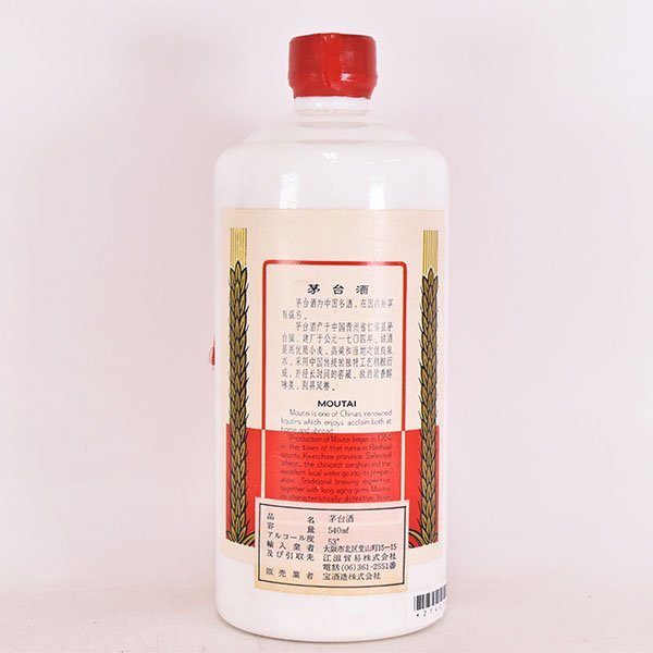 ★貴州茅台酒 マオタイ酒 天女ラベル ※ 540ml/1,037g 53% 中国酒 MOUTAI E060260_画像7