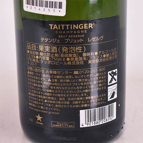 1円～★テタンジェ ブリュット レゼルヴ 750ml 12.5% シャンパーニュ TAITTINGER E060204_画像7