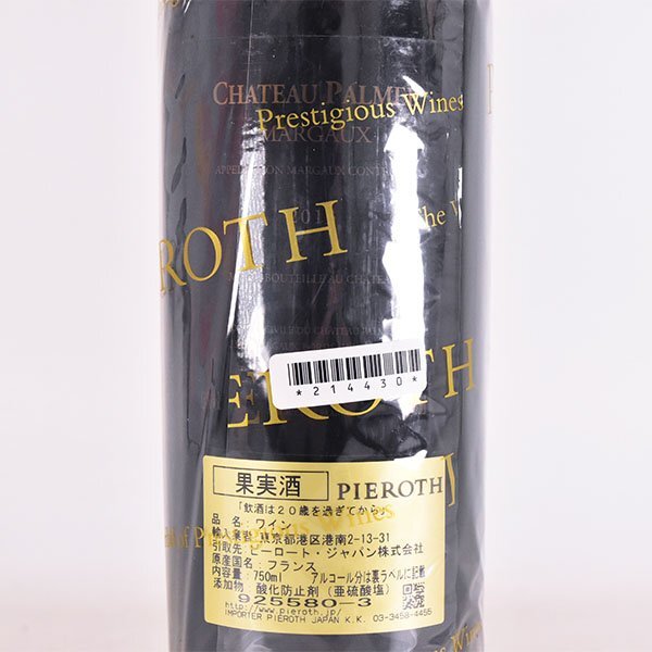 1円～★シャトー パルメ 2013年 赤 750ml 13% マルゴー メドック Chateau PALMER E060364_画像6