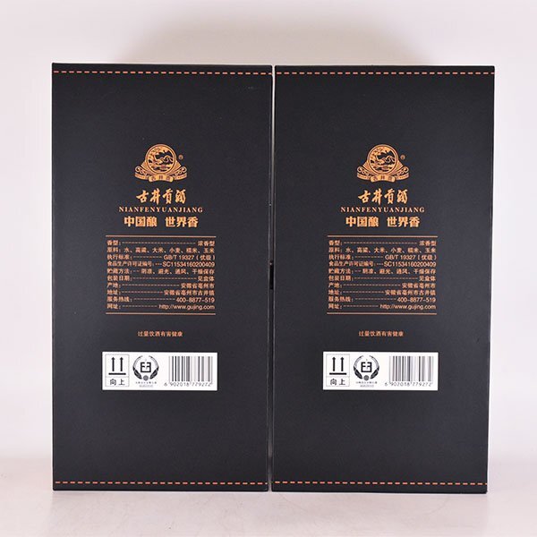 2 pcs set * year?.? old 26 2022 * paper bag box attaching ( unopened ) 500ml 52% China sake E06S008