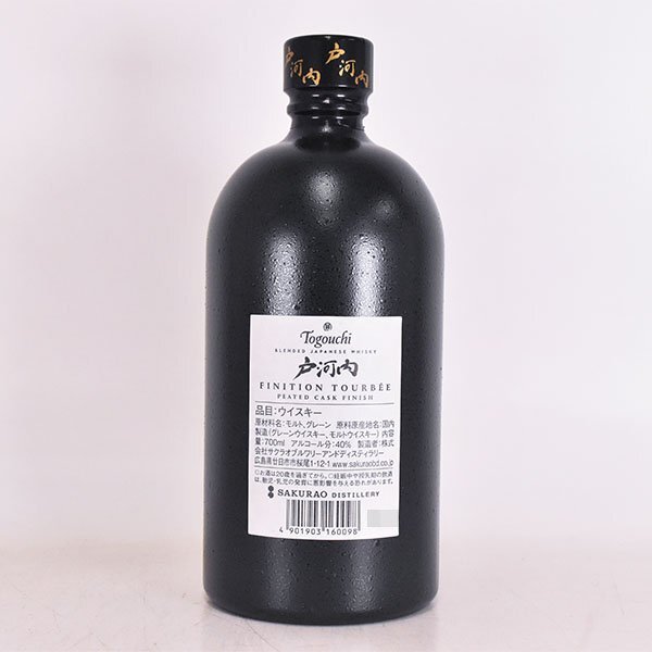 大阪府内発送限定★サクラオブルワリー 戸河内 ピーテッドカスク ＊箱付 700ml/1,154g 40% ウイスキー Togouchi E060349_画像6