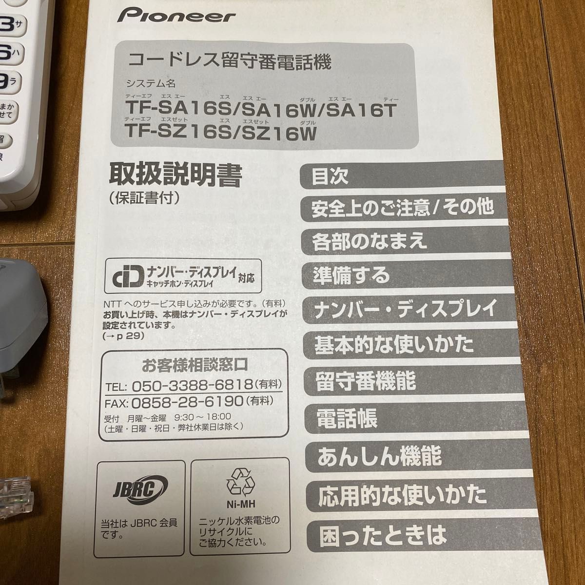 パイオニア　コードレス留守番電話機　TF-SA16S（W）動作確認済