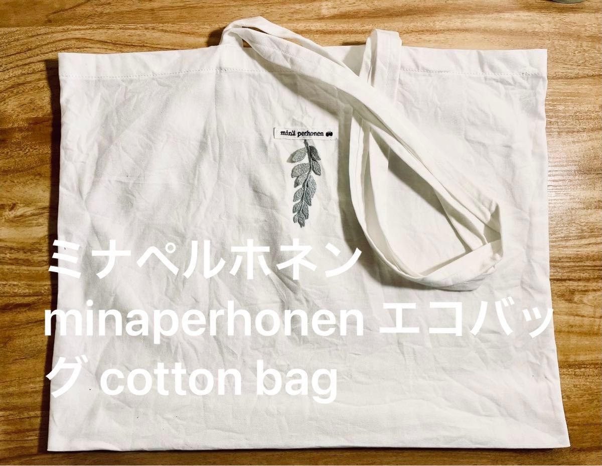 ミナペルホネン minaperhonen エコバッグ cotton bag トートバッグ