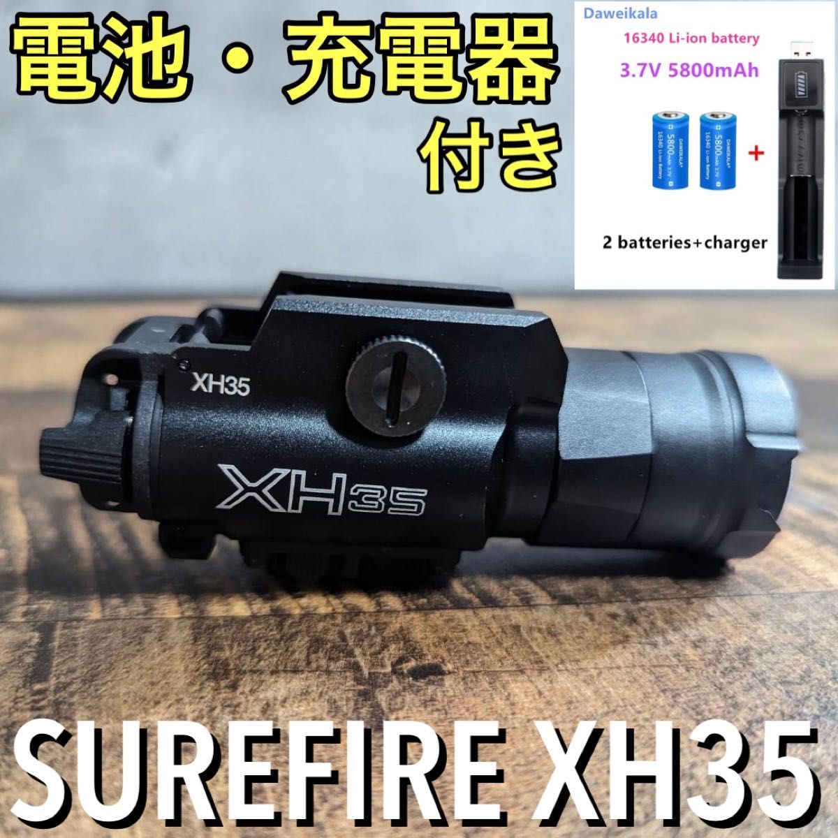 セール！WADSN ウェポンライト XH35 ストロボ機能付き 最大800ルーメン/タクティカル/Surefire/グロック