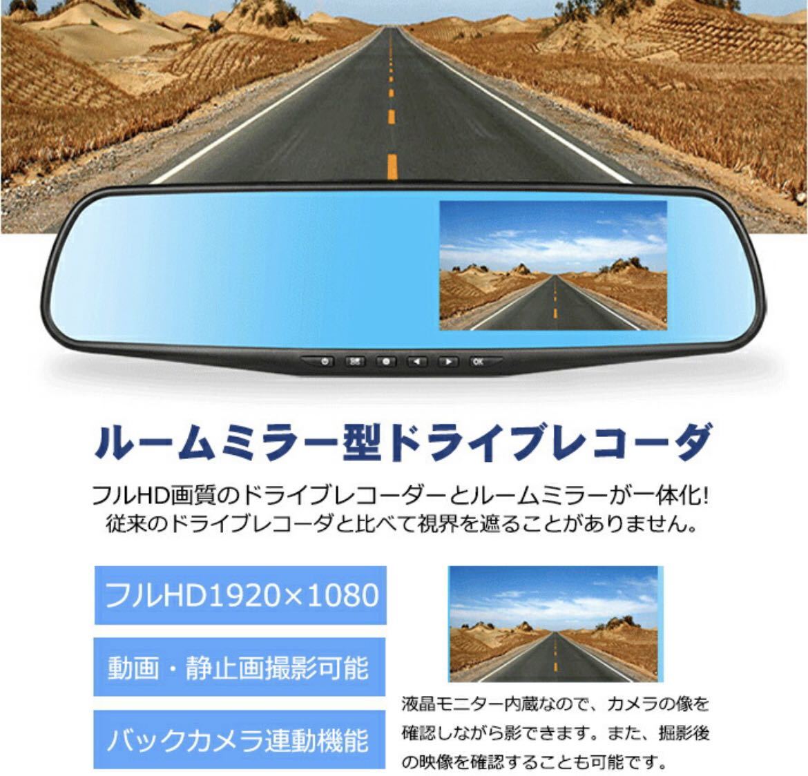32GBカード付属 4.3インチドライブレコーダー バックミラー型 リアカメラ付 前後カメラ HD1080P 日本語説明書付き　あおり運転対策_画像7