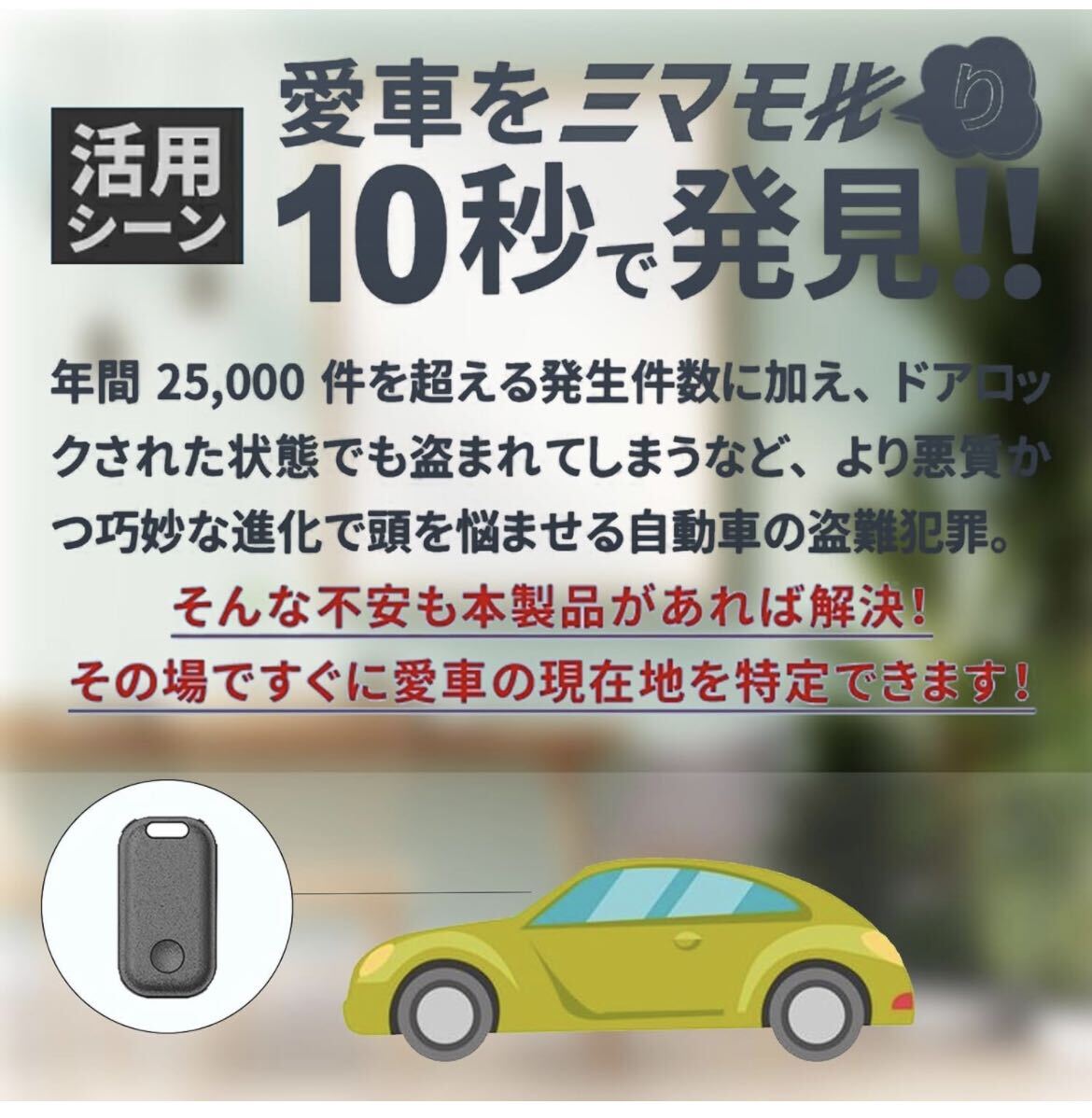 トラッカー GPS発信機 距離無制限 電池交換可能 財布忘れ物防止タグ 車両追跡用 鍵紛失防止 犬GPS 防水性 紛失防止 日本語説明書の画像7
