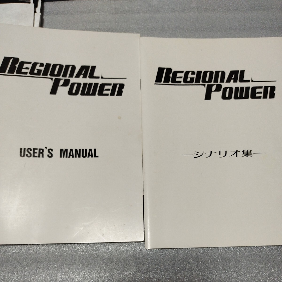 【動作未確認】PC-9801 レジオナル・パワー シナリオ集　REGIONAL POWER PCゲーム_画像8