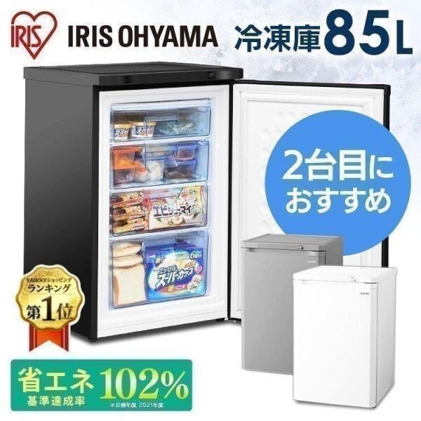 冷凍庫 小型 家庭用 スリム 小型冷凍庫 冷凍ストッカー アイリスオーヤマ 85L 前開き 冷凍フリーザー 右開き キッチン IUSD-9B-W I YT279