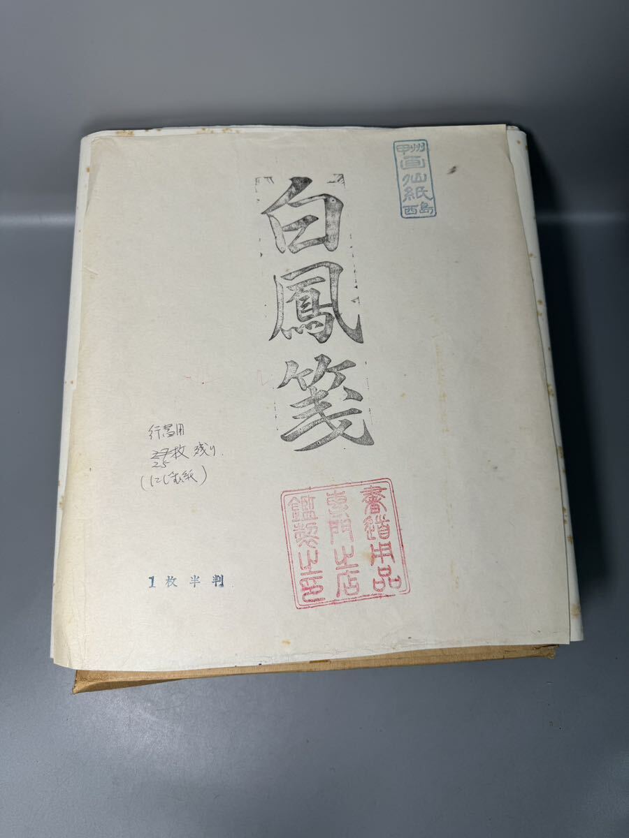 大量 書道具 書道紙 半切 画仙紙 書画紙 和紙 古紙 約11.8kg 手漉 宣紙 白雪 寒月 各種 まとめ売りの画像7