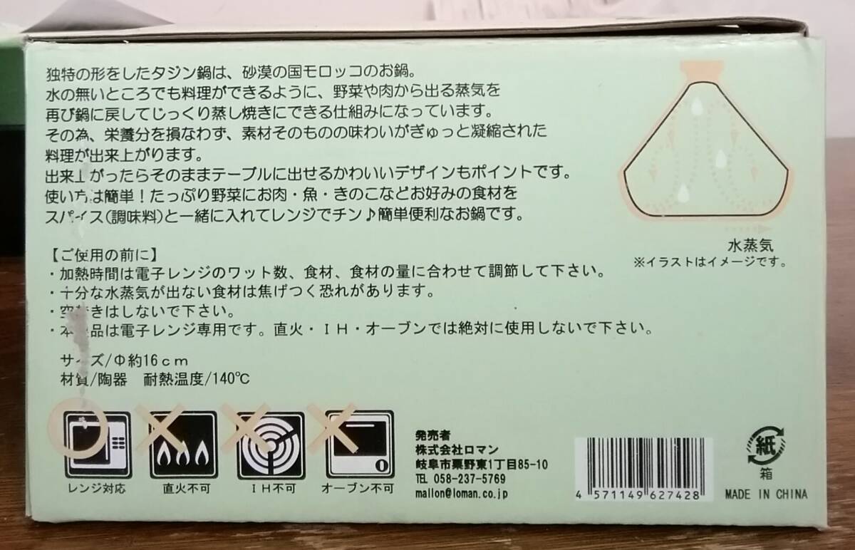 タジンなべ　モロッコ料理　送料無料_画像7