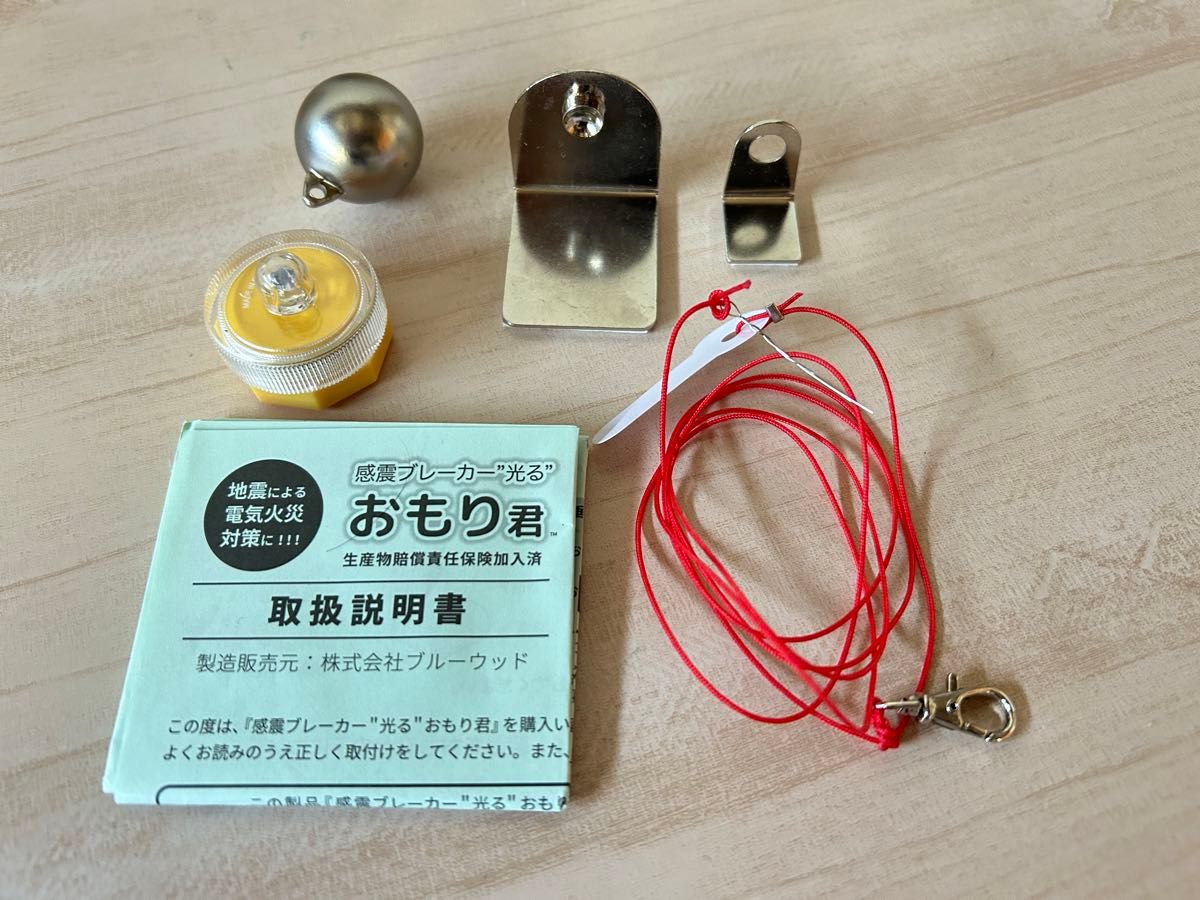 感震ブレーカーおもり君 おもりくん 家庭用電源遮断器 ライト付き