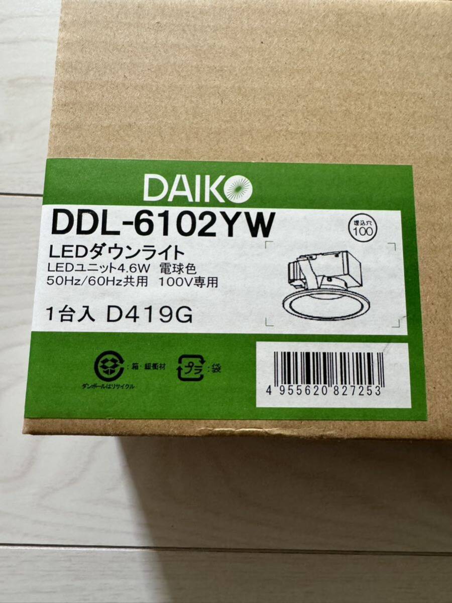 新品未開封 DDL-6102YW(大光電機)LEDダウンライト 2個セット_画像2