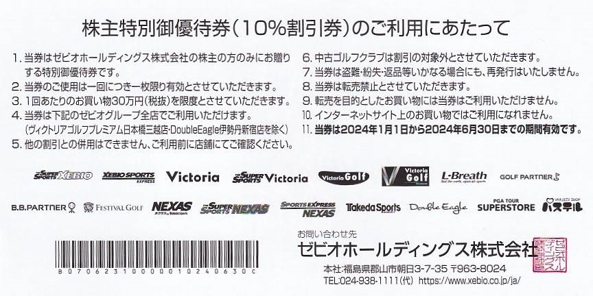 ゼビオ 株主優待 20%割引券1枚 10%割引券2枚★ヴィクトリア ゴルフパートナーの画像4