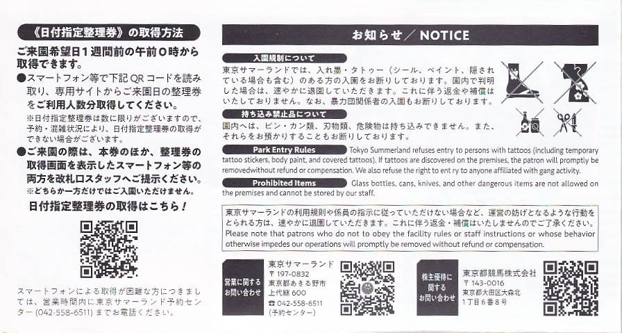 東京サマーランド 春秋限定株主ご招待券 4枚セット★1Dayパス フリーパス 東京都競馬 株主優待券 入園無料券の画像2