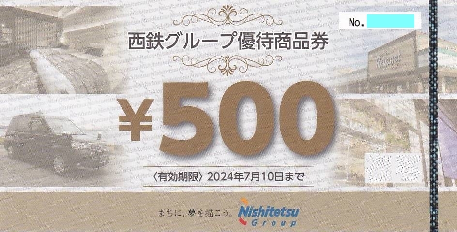 西鉄グループ優待商品券 2000円分★西日本鉄道 株主優待_画像1