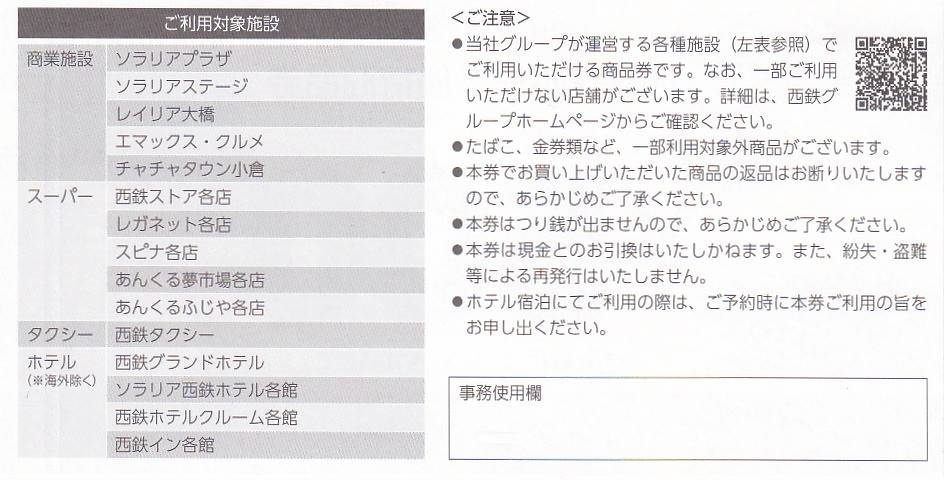 西鉄グループ優待商品券 2000円分★西日本鉄道 株主優待_画像2