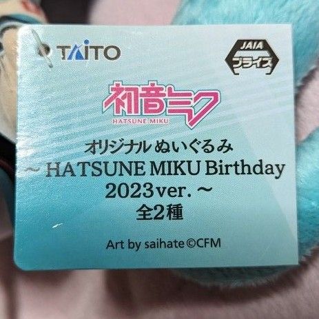 初音ミク　オリジナルぬいぐるみ HATSUNE MIKU Birthday 2023.ver 2種セット　②