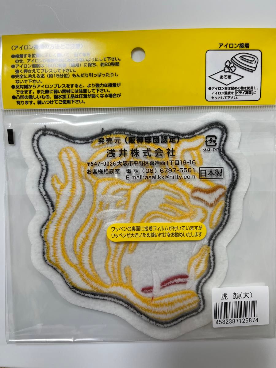 3枚ラスト１セット　野球チーム　【阪神タイガース】　虎の刺繍アイロンワッペン　3サイズ