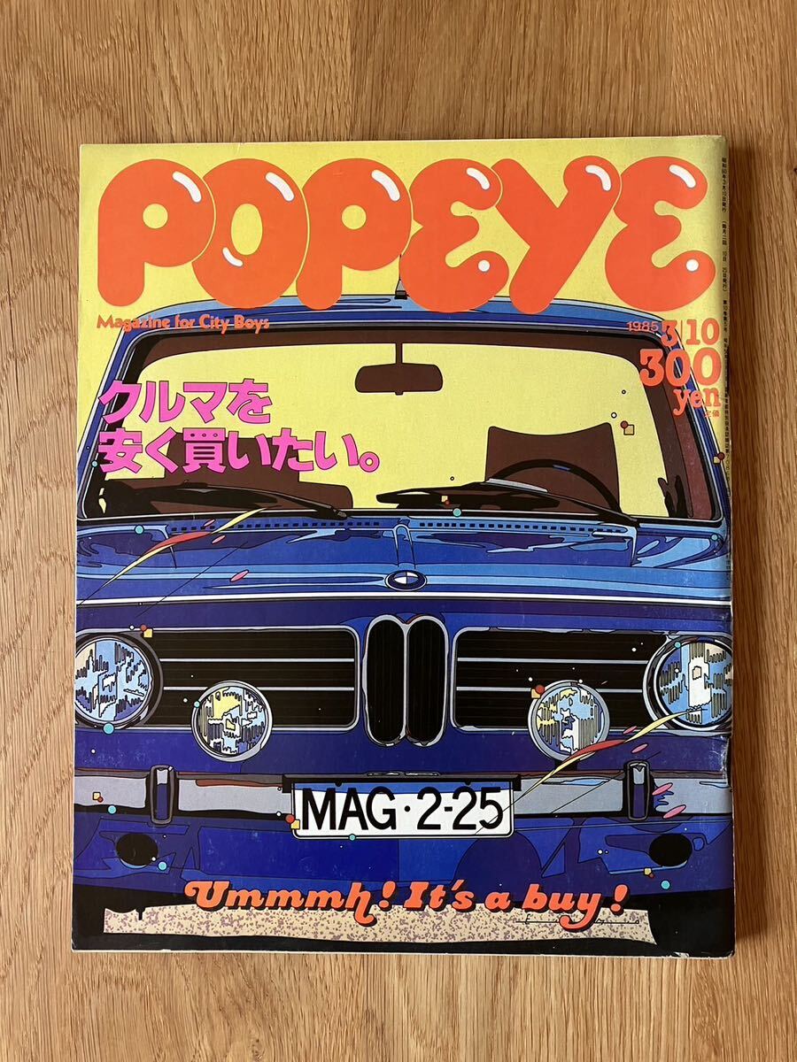 POPEYE ポパイ 1985年3月10日号　車を安く買いたい。_画像1