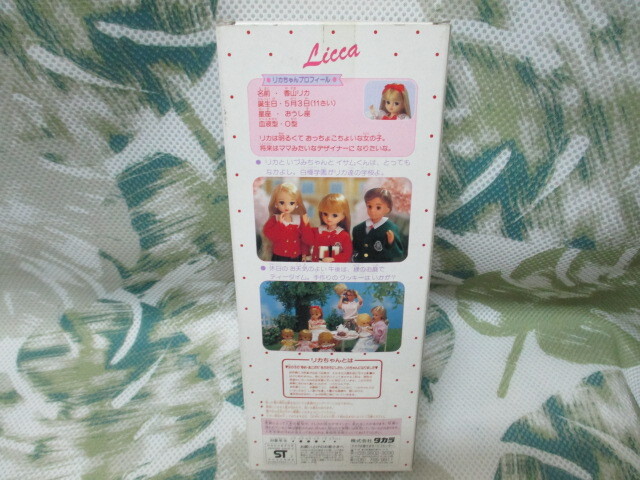 タカラ リカちゃん 人形 白箱 Licca ⑥ レトロの画像4