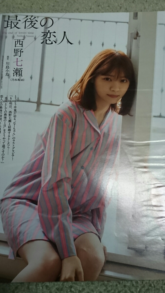 ヤフオク 西野七瀬 乃木坂46 白石麻衣 齋藤飛鳥 生田絵梨 ヤフオク 西野七瀬 乃木坂46 白石麻衣 齋藤飛鳥 生田絵梨