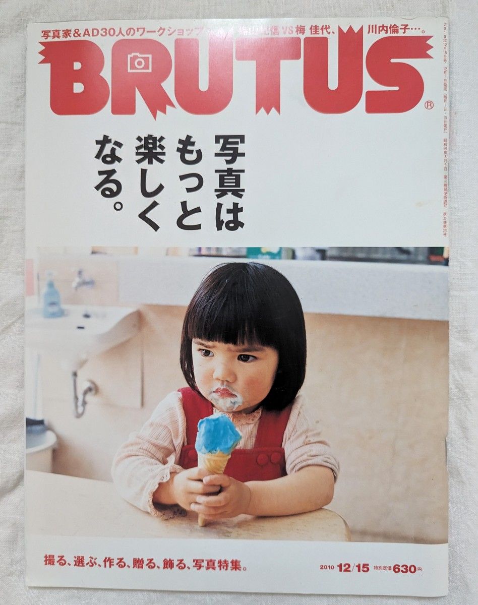 BRUTUS ブルータス 写真はもっと楽しくなる 2010年 川島小鳥