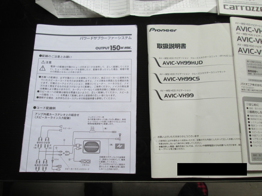 ★：格安！サイバーナビ AVIC-VH99+クルーズスカウター等の取説一式のみ_現物。