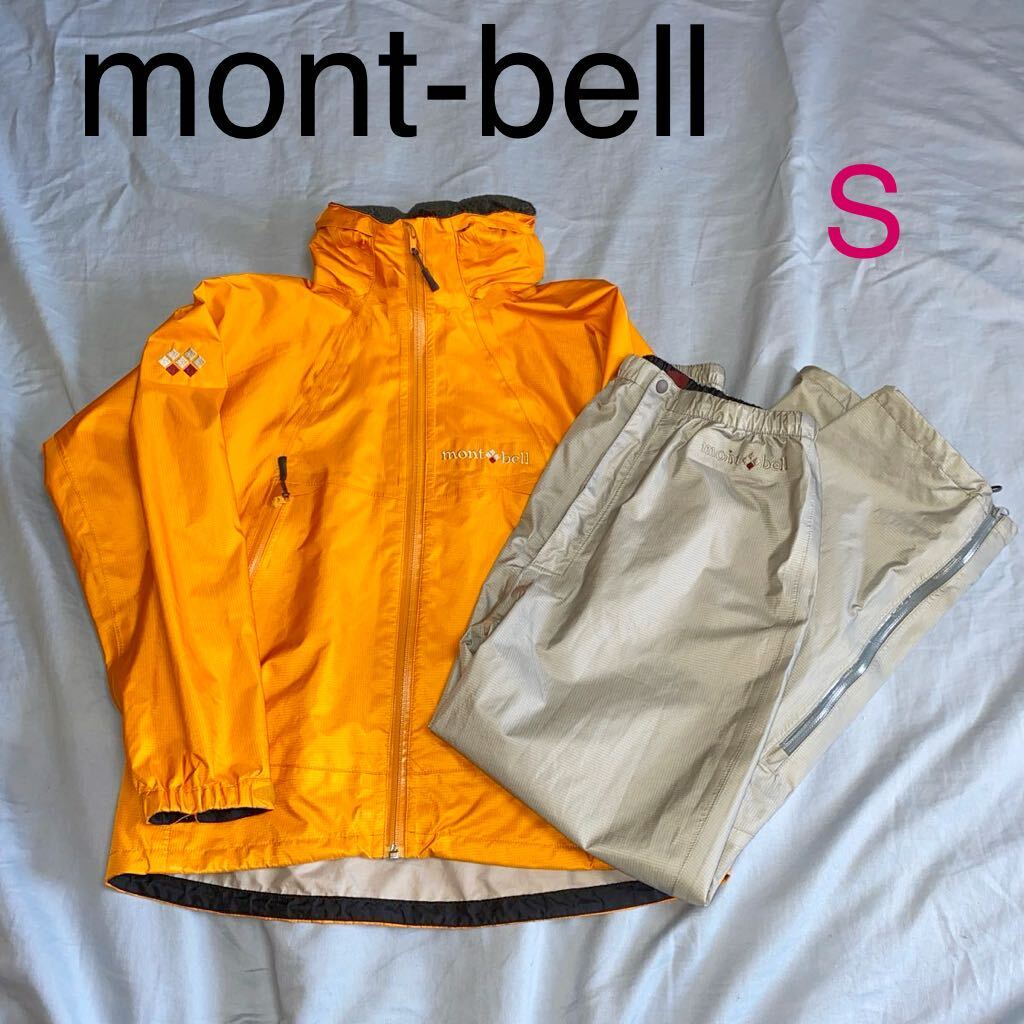 mont-bell モンベル ストームクルーザージャケット レインウェア ゴアテックス アウトドア 上下セット 登山 レジャー キャンプ 釣りの画像1