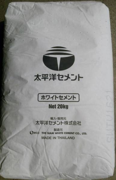 【太平洋 ホワイトセメント】 白セメント 20kg 着色してカラーモルタルに 着色してカラーコンクリートにもの画像1