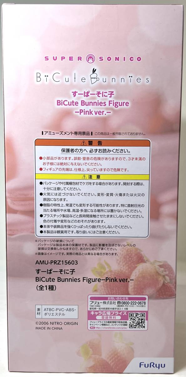  Super Sonico BiCute Bunnies figure ~Pink ver.~ * prompt decision * new goods unopened 