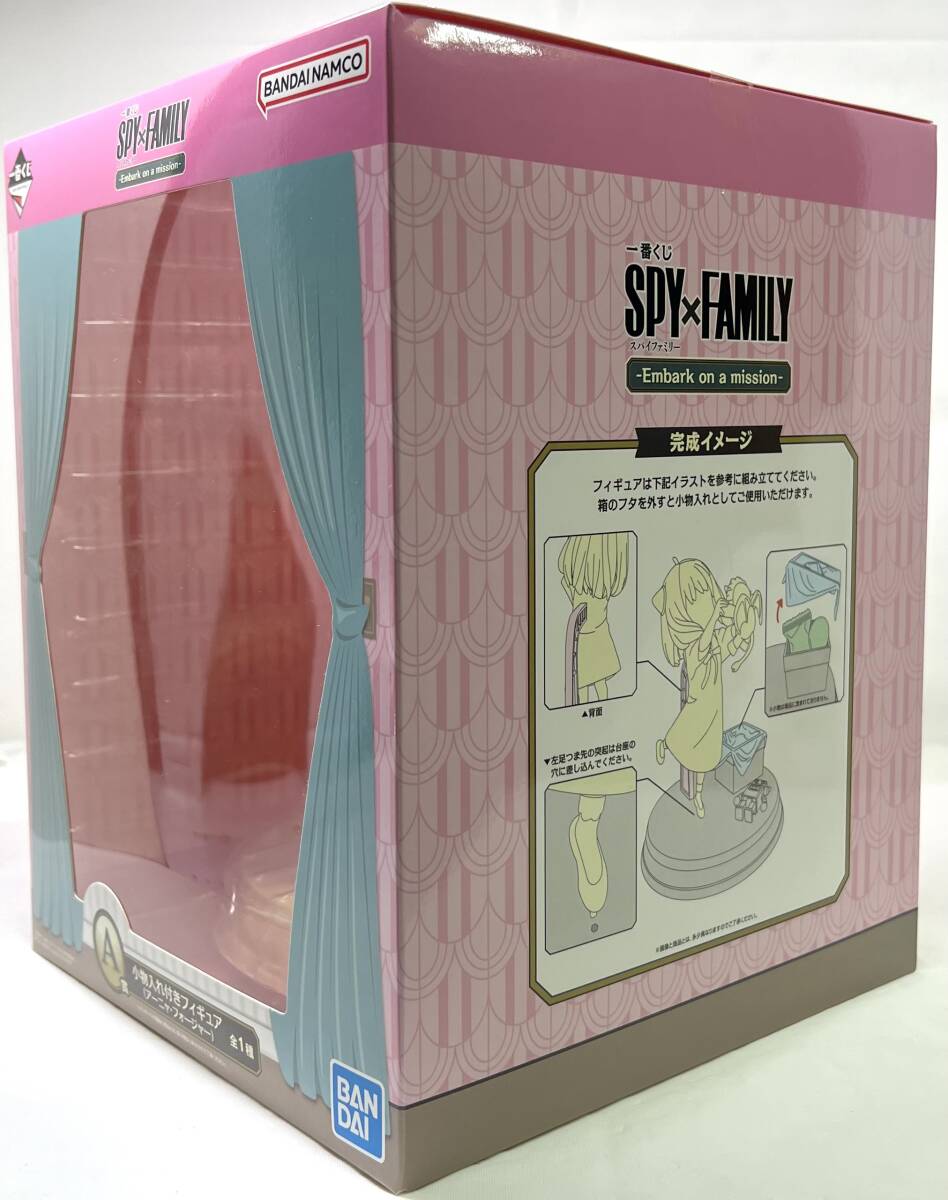 一番くじ SPY×FAMILY -Embark on a mission- A賞 小物入れ付きフィギュア (アーニャ・フォージャー) ★即決★新品未開封_画像2