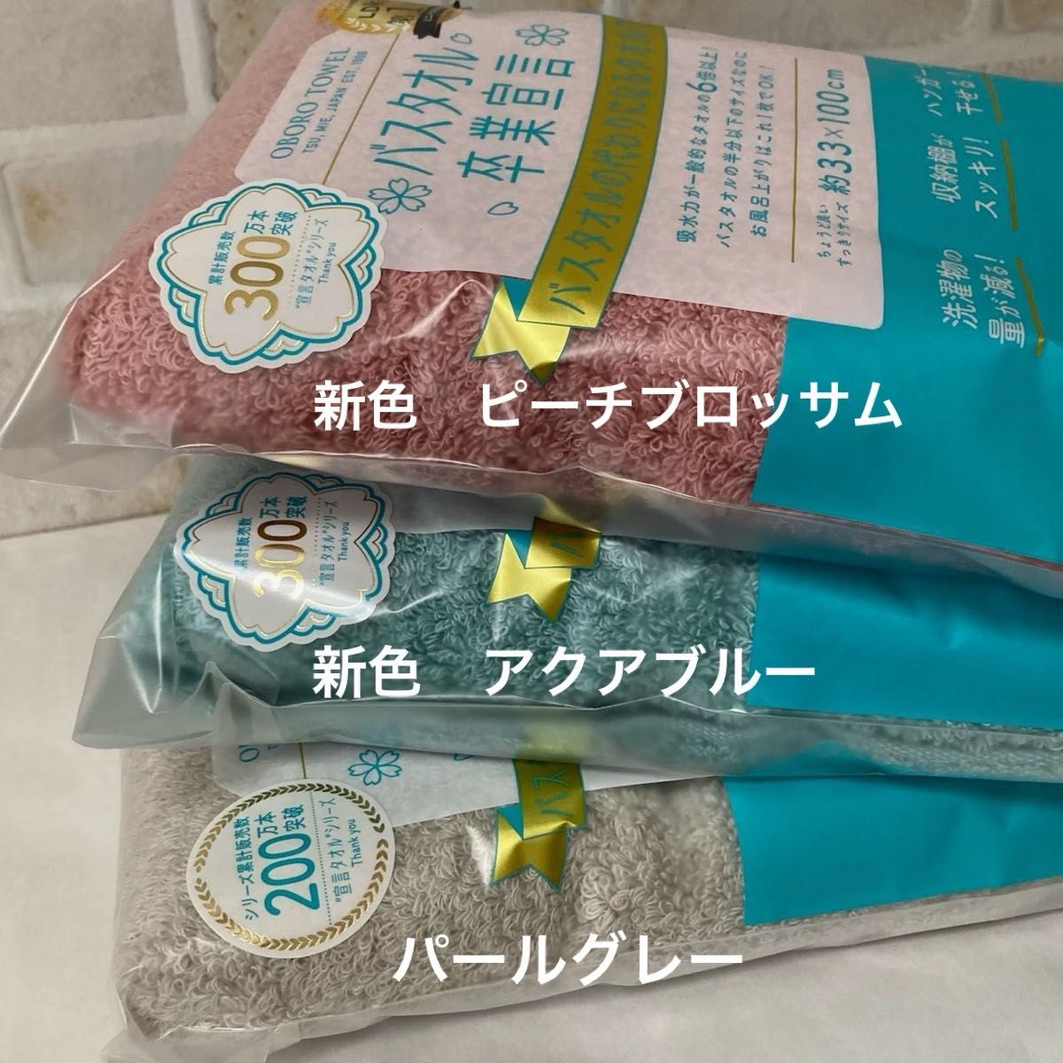 3枚セット☆バスタオル卒業宣言　ミニバスタオル/おぼろタオル　日本製　本多タオル