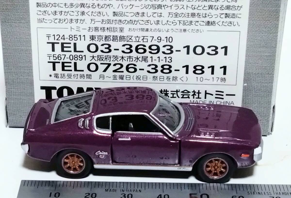 【即決】トミカリミテッド トヨタ セリカＬＢ２０００ＧＴ 紫メタ色の画像4