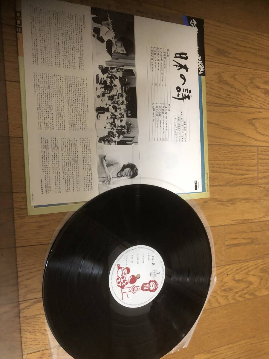 中古　LPレコード　日本の詩　宵待草　スーパーアナログディスク76/45　DOR-0131_画像4