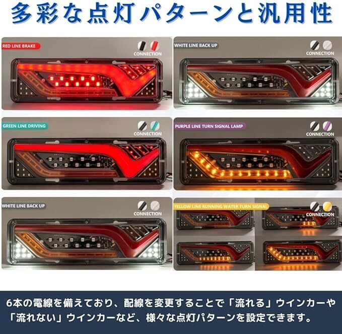 トラック用 テールランプ LED 12v 24v 兼用 シーケンシャル 汎用 車検対応 IP67防水 左右セット_画像5