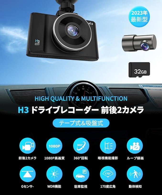 ドライブレコーダー 前後カメラ 1080P フルHD 170度超広角 32GBカード付き HDR/WDR画像補正技術 3.0インチIPS液晶 360度回転リアカメラ_画像2