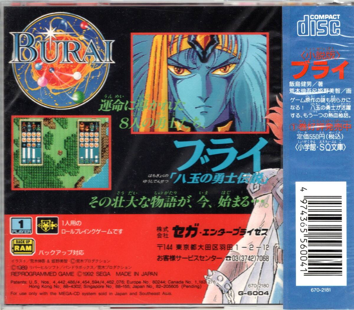 ( unopened goods )blai(BURAI)[. sphere. .. legend ][ mega CD][SEGA]