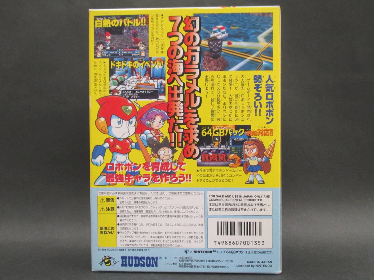 （未使用品）ロボットポンコッツ64 七つの海のカラメル【ロボポン】【NINTENDO 64】