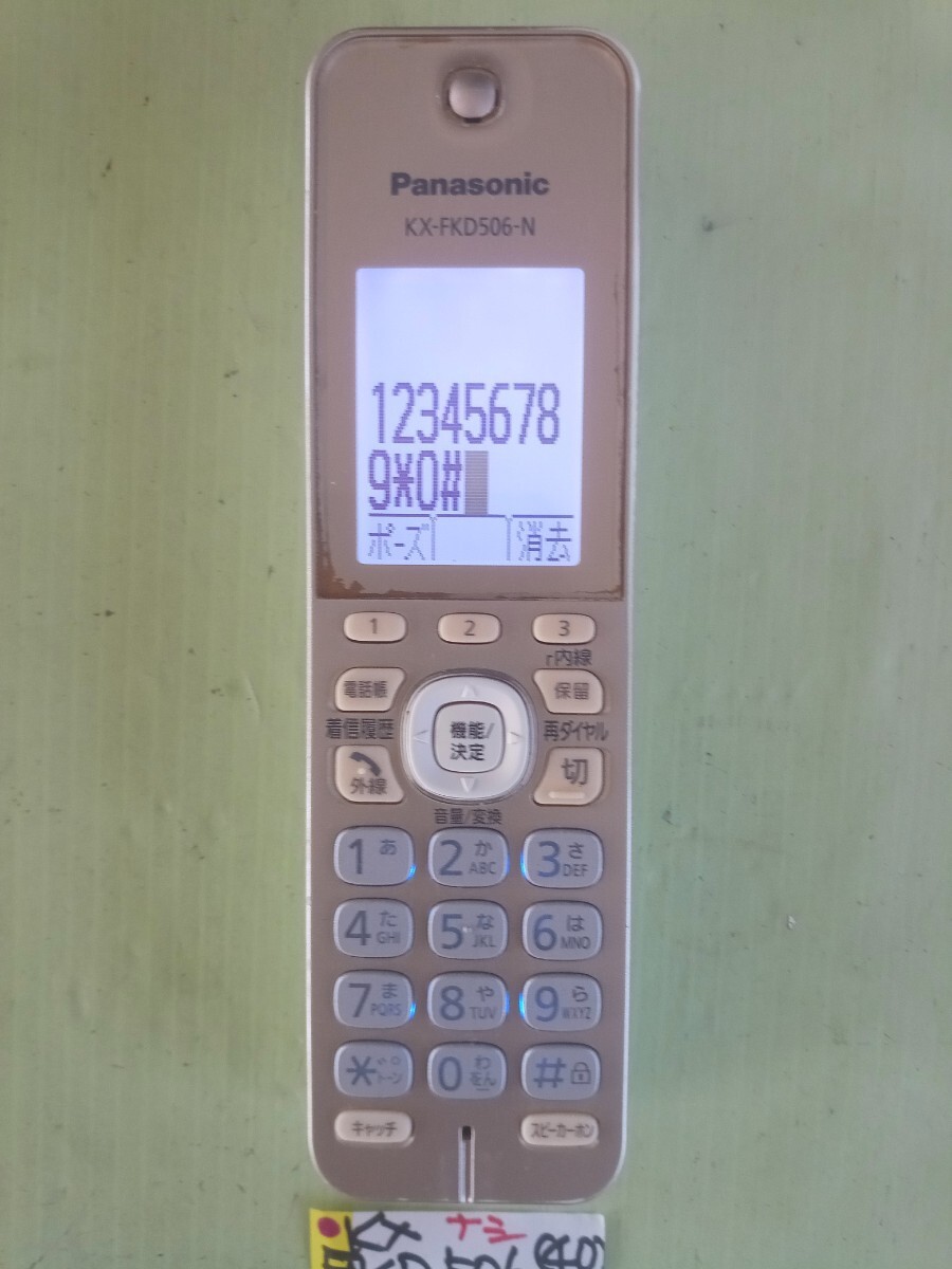 訳有 作動確認済 パナソニック 電話子機 KX-FKD506-N (40) 送料無料 専用充電器付属 黄ばみ色あせ無しの画像2