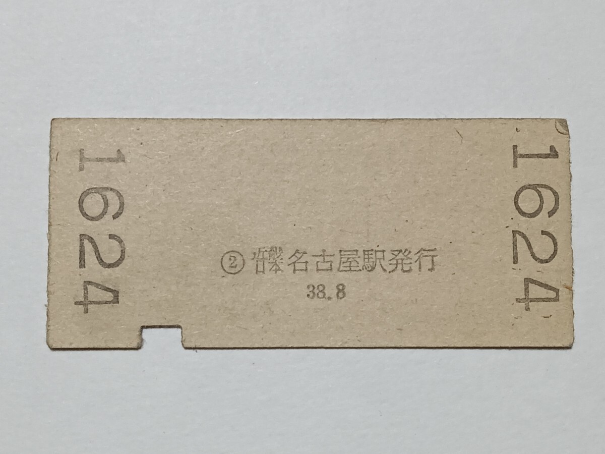 【切符 / 硬券】 近畿日本鉄道 乗車券 近畿日本名古屋 → 養老 (播磨経由) 昭和38年の画像2