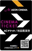 即決)コード通知)4月末期限)イオンシネマ ACチケット 映画鑑賞券 2枚の画像1