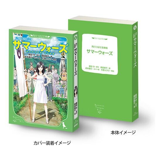 【新品】豆ガシャ本 角川文庫 角川つばさ文庫 シリーズ 3種 ガチャ 小説 サマーウォーズ こうして誰もいなくなった 四つ子ぐらし